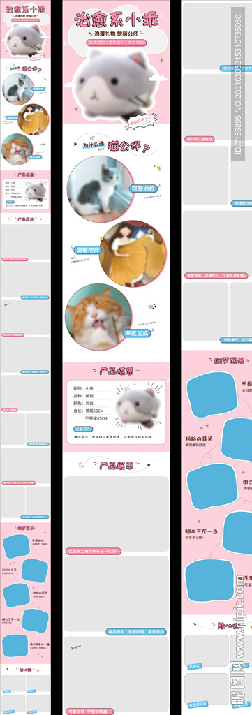 可爱玩偶公仔详情页