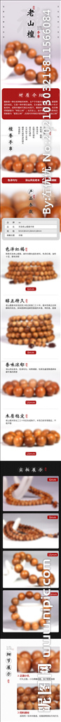 古风老山檀 檀香手串详情页