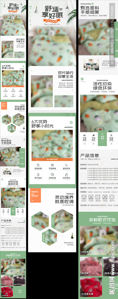 清新简约四件套详情页