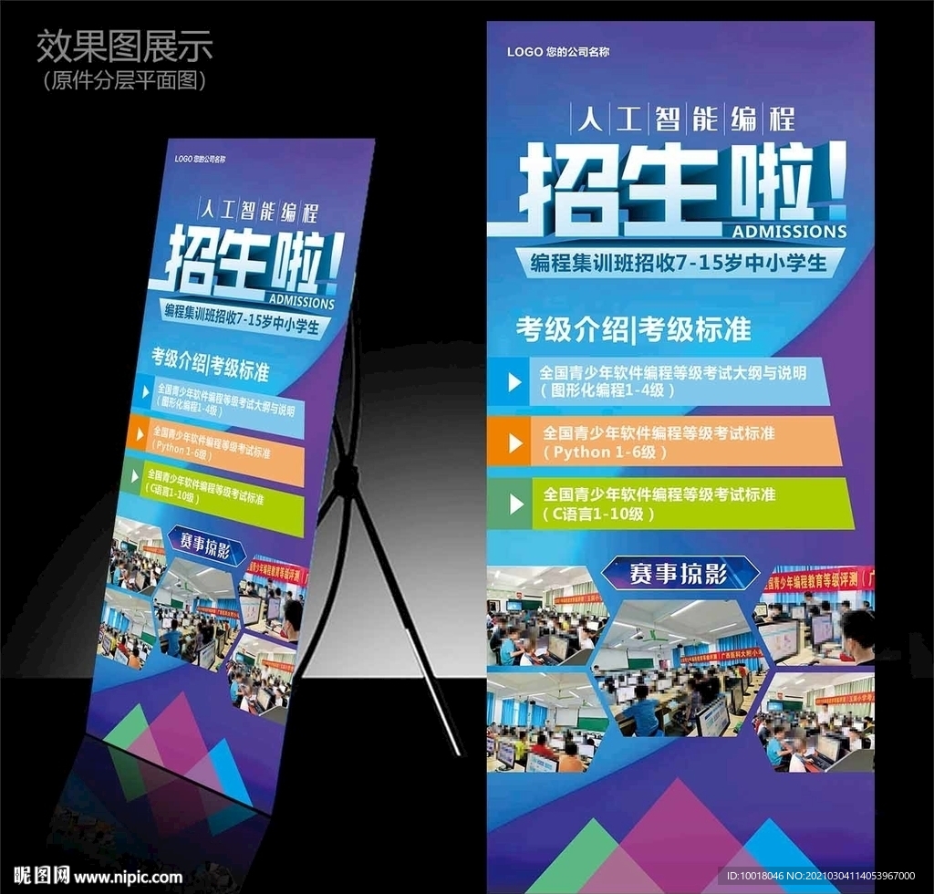 计算机编程展架 计算机培训