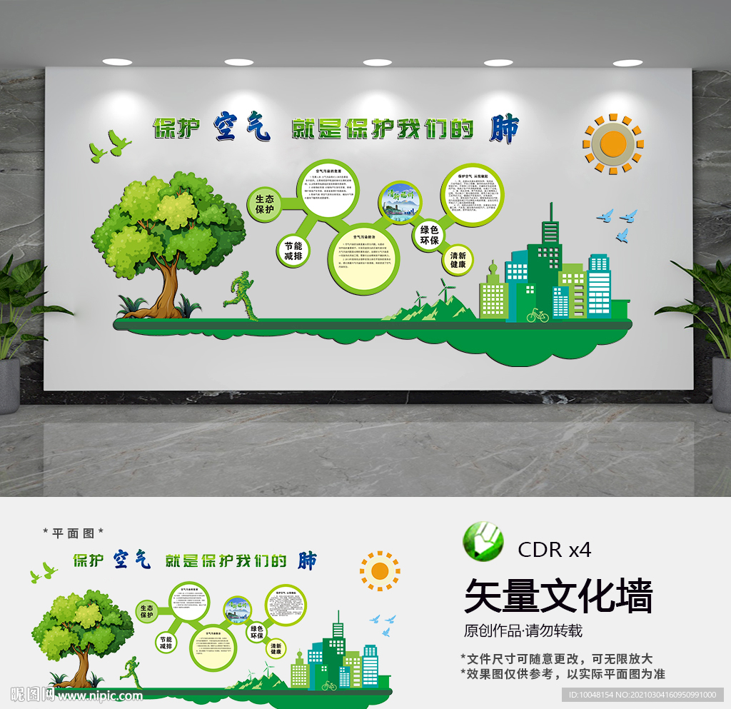 环保形象墙 空气质量背景墙