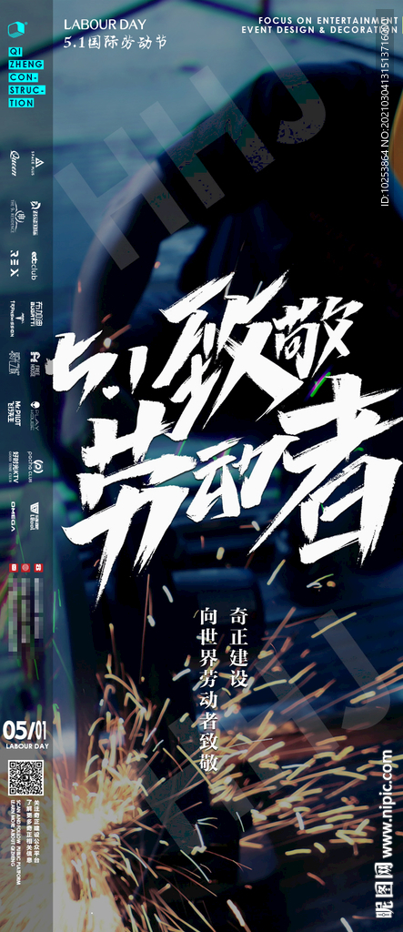 51劳动节公司节假日宣传