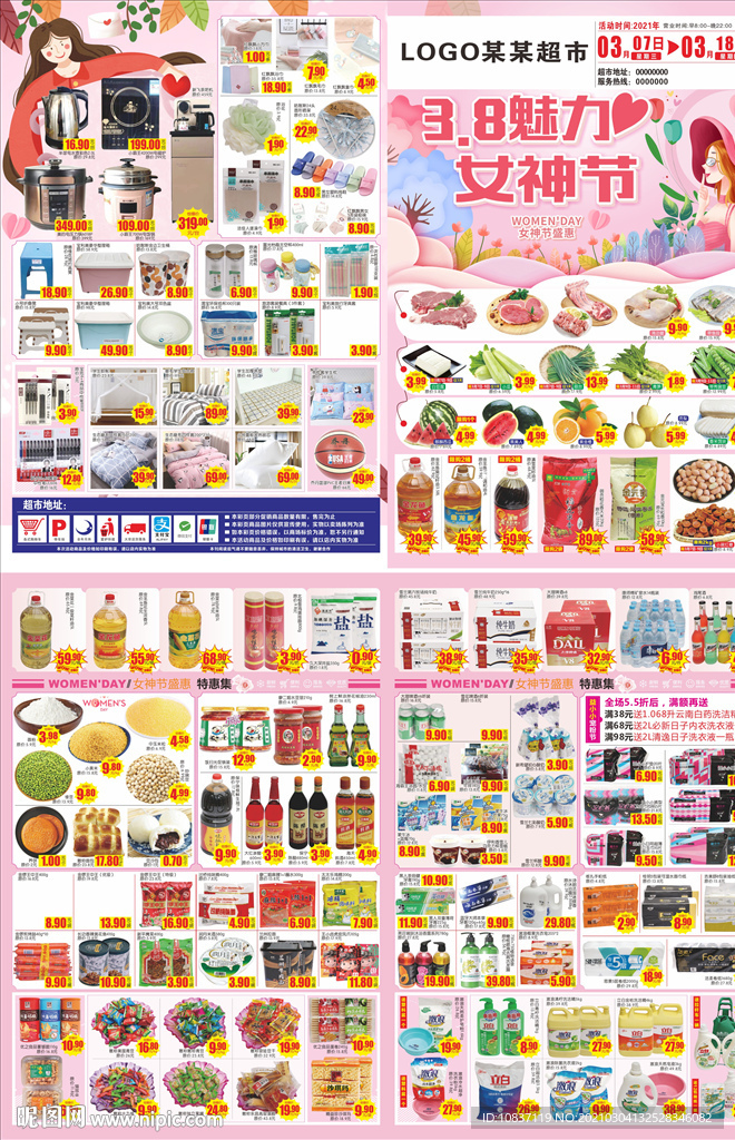 三八魅力女神节超市DM单