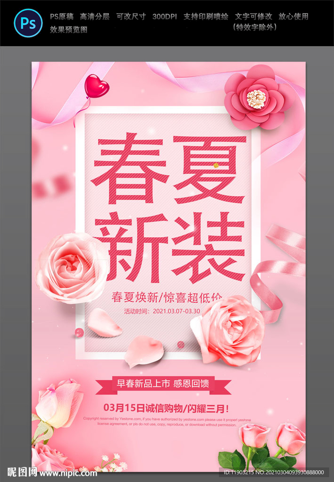 春夏焕新 新装上市