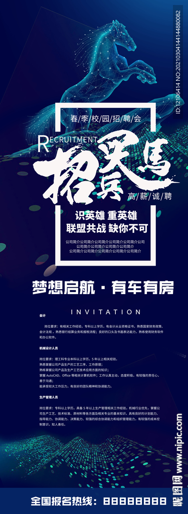 招兵买马招聘展架易拉宝