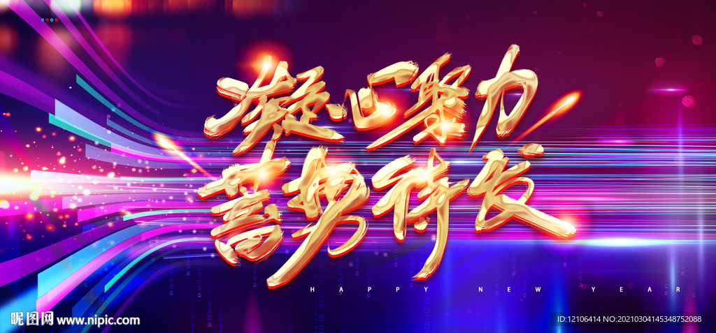 凝心聚力 蓄势待发