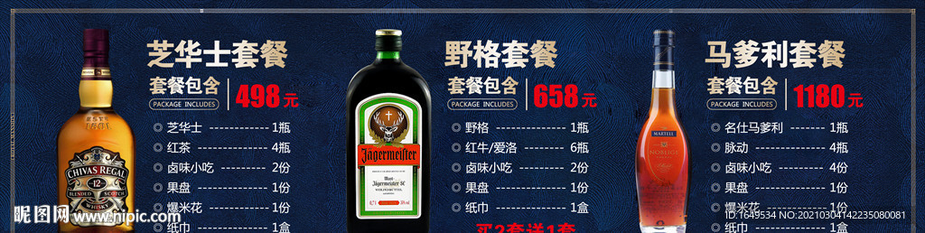 洋酒套餐