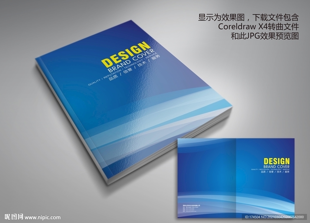 蓝色动感科技公司画册封面