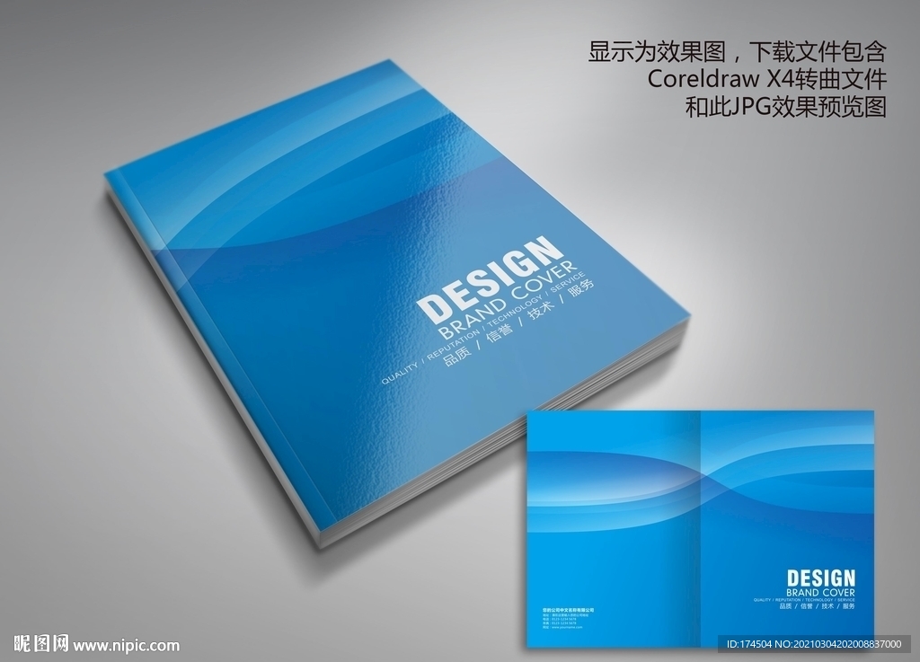 蓝色动感科技公司画册封面