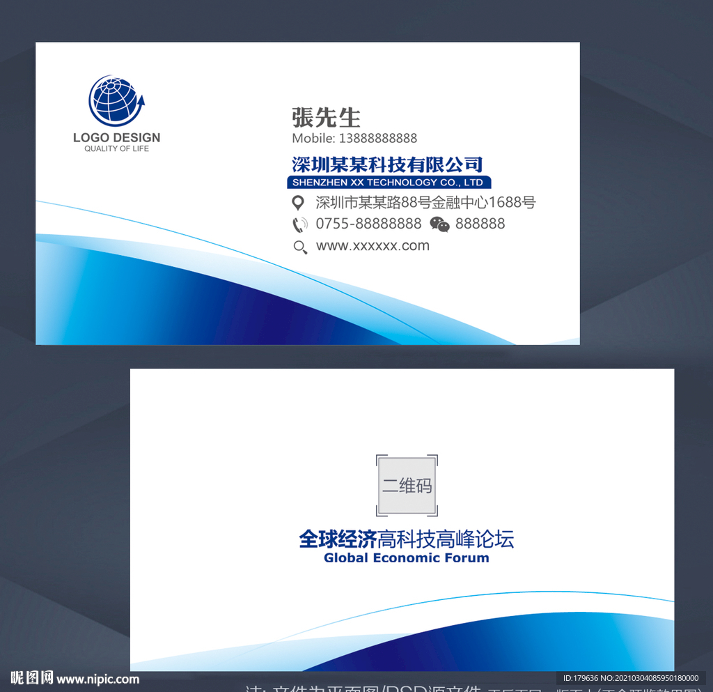 蓝色名片 大气名片 企业名片