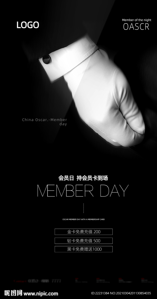 酒吧会员日海报设计