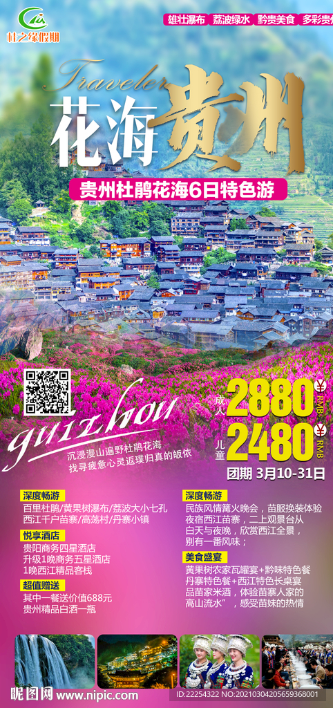 黄果树瀑布 贵州旅游 苗族服饰