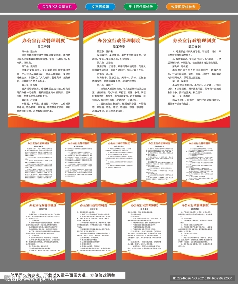 办公室行政管理制度