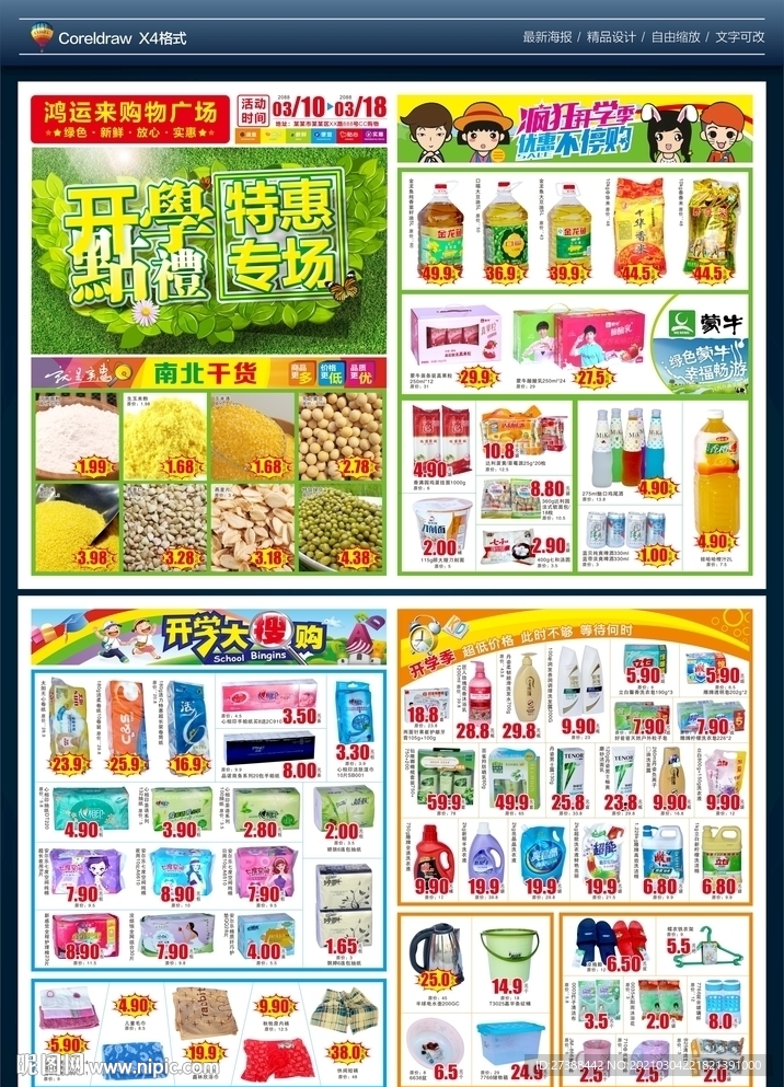 开学特惠专场 开学DM单图片