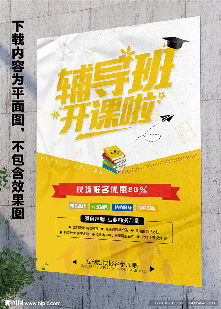 培训班海报
