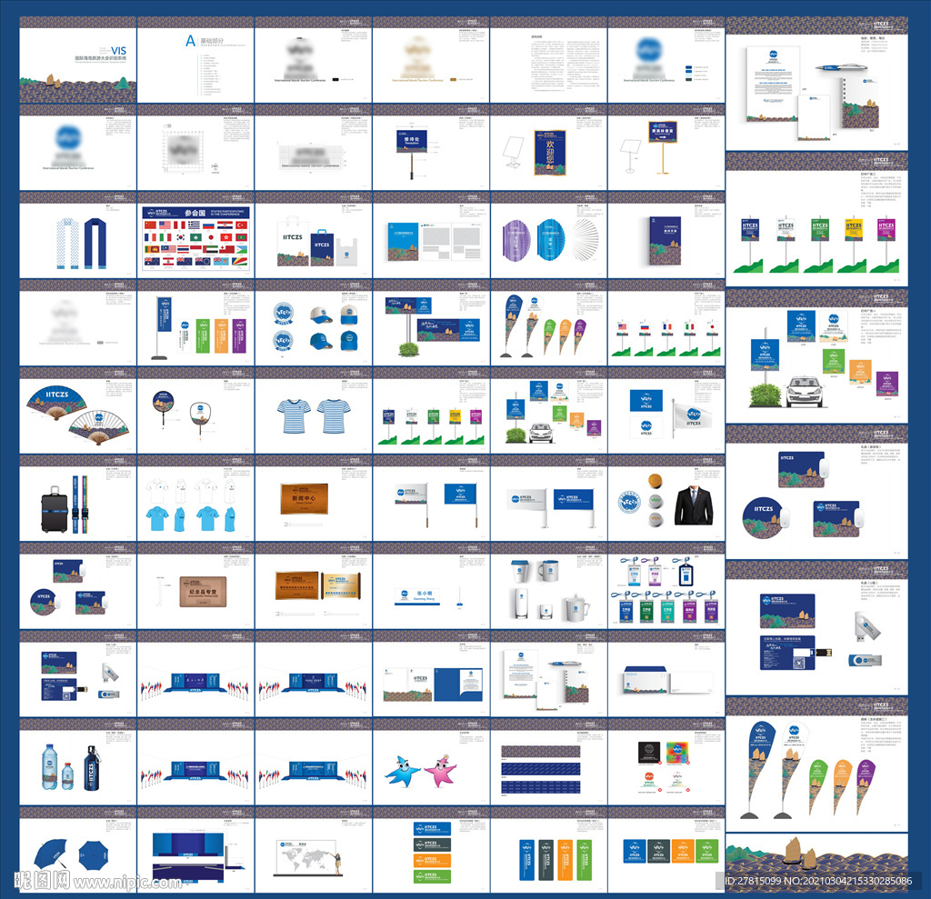 中式VI 旅游VI 会议视觉