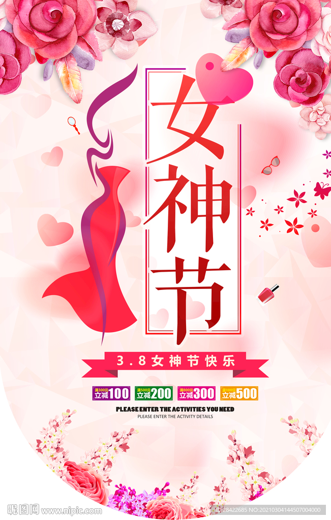 妇女节海报