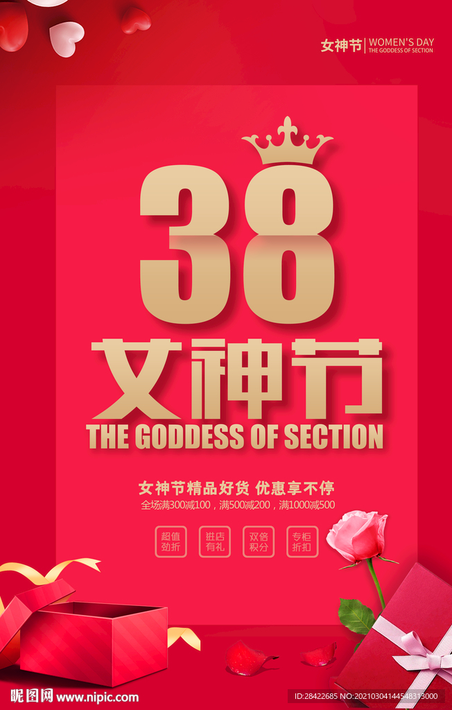妇女节海报
