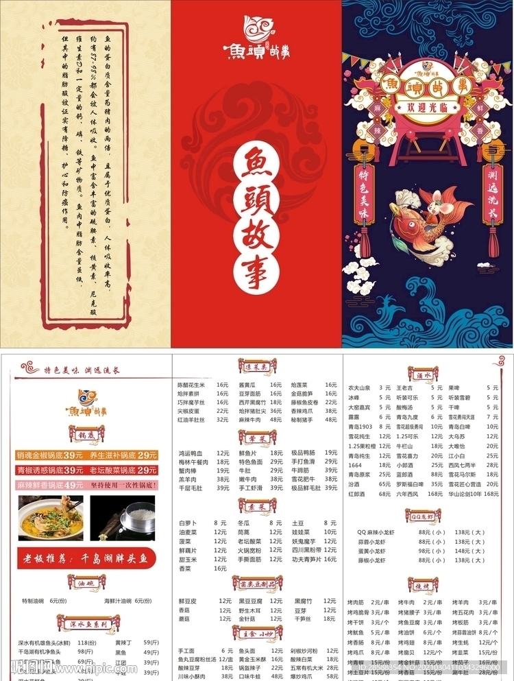 火锅烧烤水煮鱼三折页菜单海报