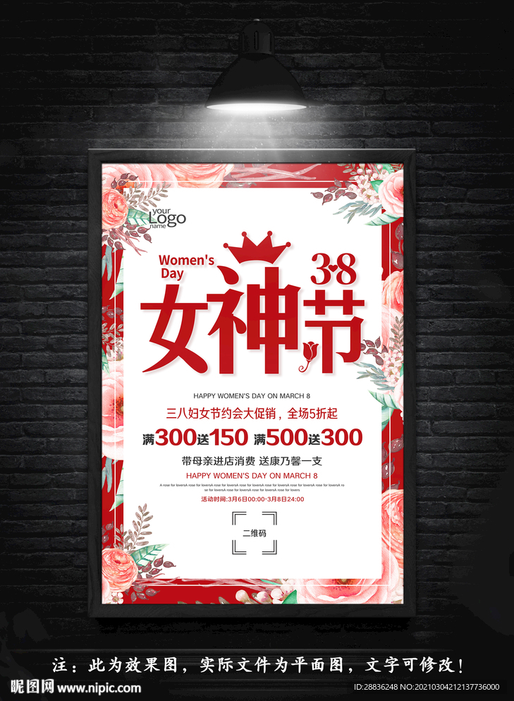 妇女节活动海报