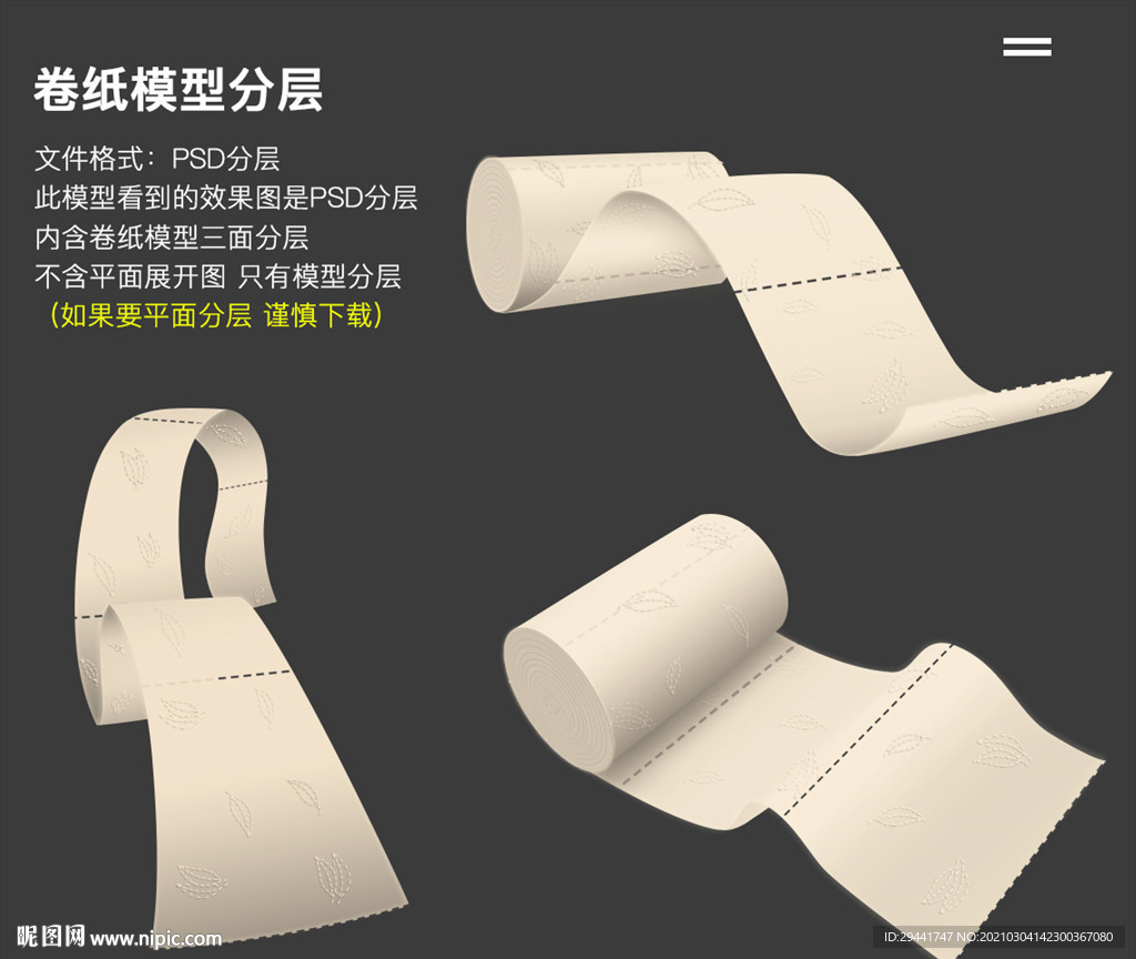 卷纸模型