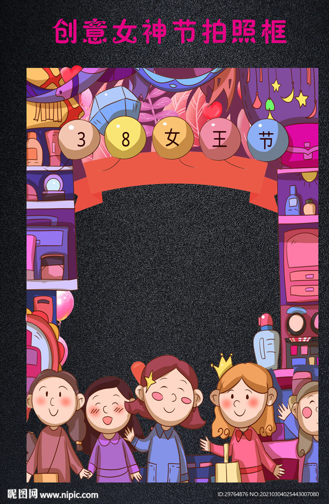 创意女神节拍照框