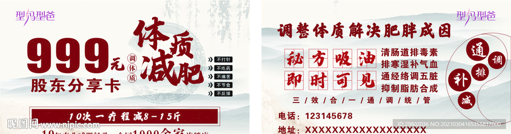 型妈型爸体质减肥卡