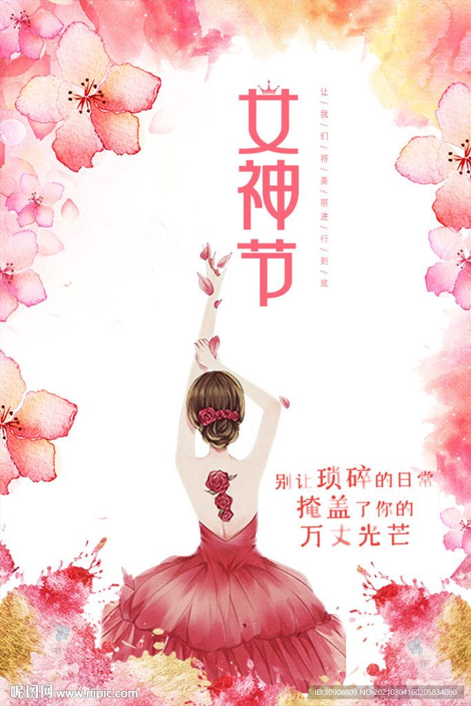 唯美仙女风女神节海报