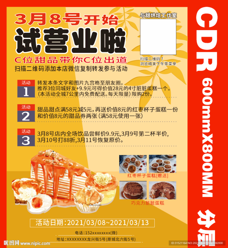 蛋糕店试营业开业促销活动海报