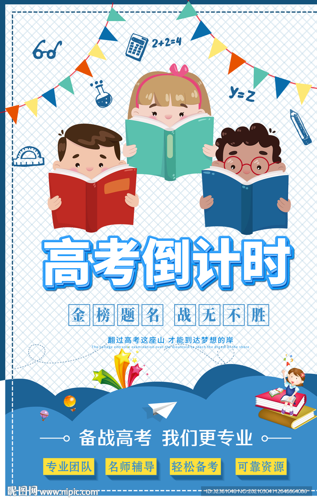 高考加油 备战  冲刺