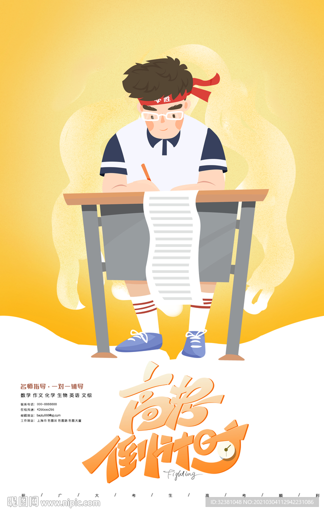 高考加油   备战高考 冲刺