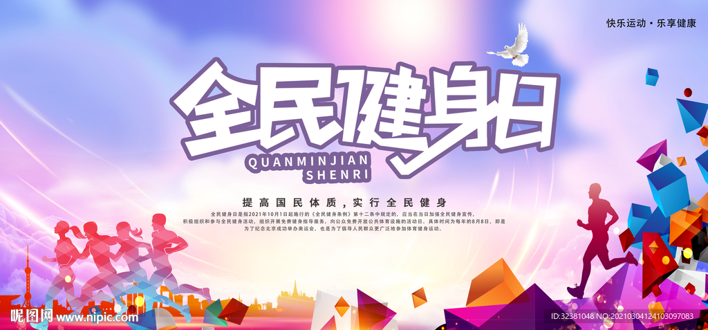 健身 全民运动 跑步