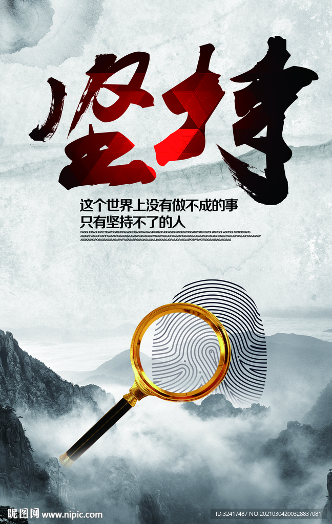 坚持  坚持梦想