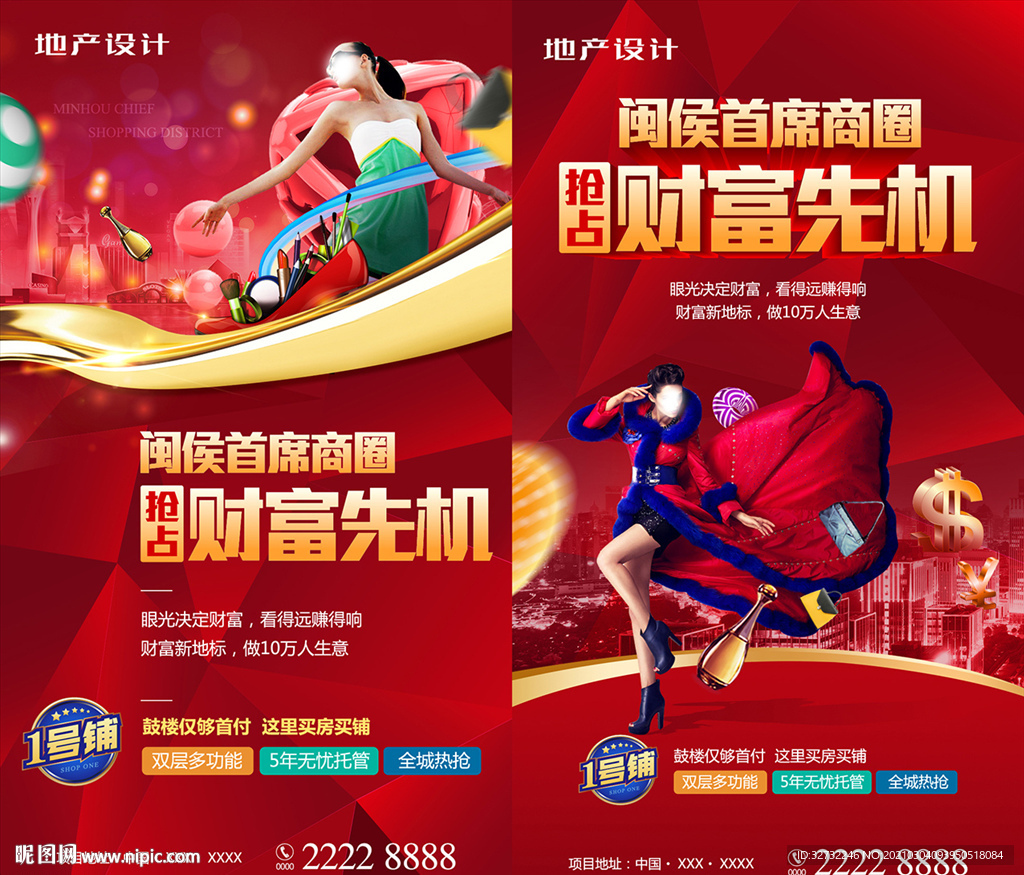 商业地产 招商海报