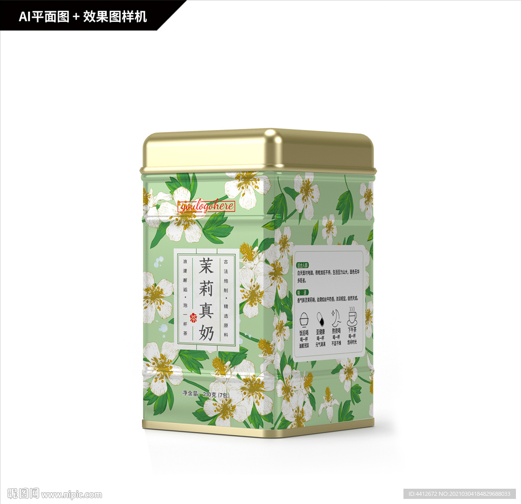 茉莉奶茶包装 茉莉蜜茶饮