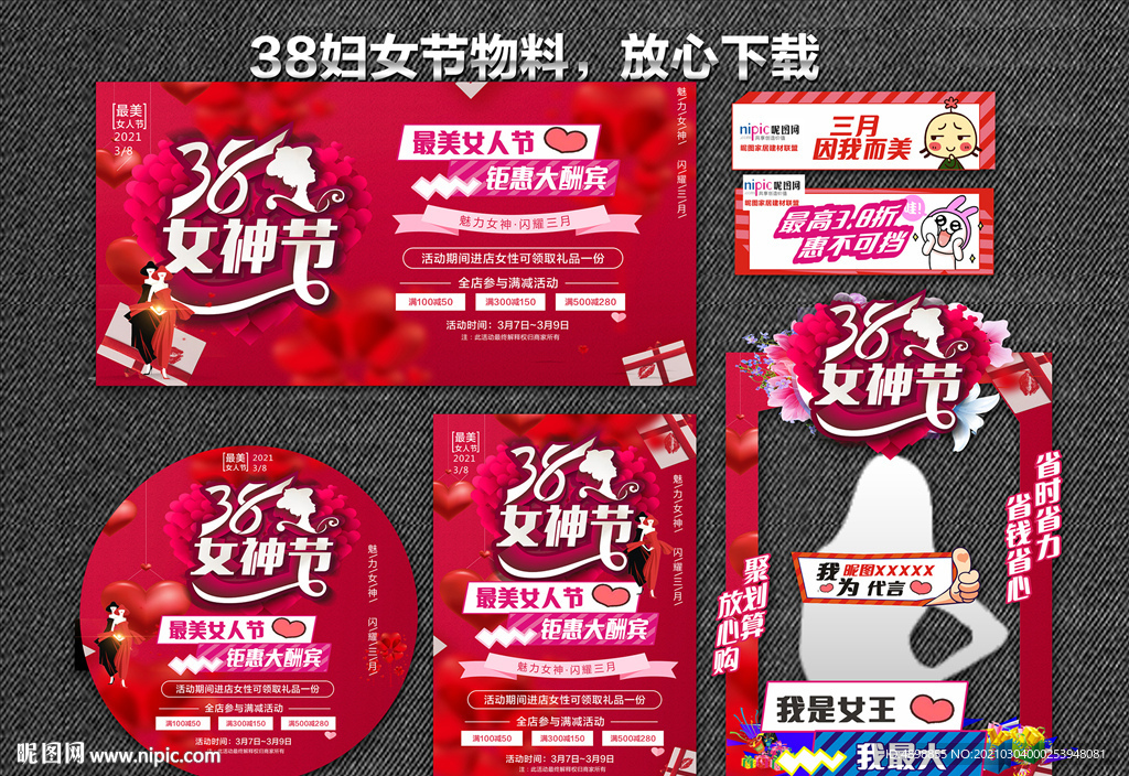 38妇女节 女神节