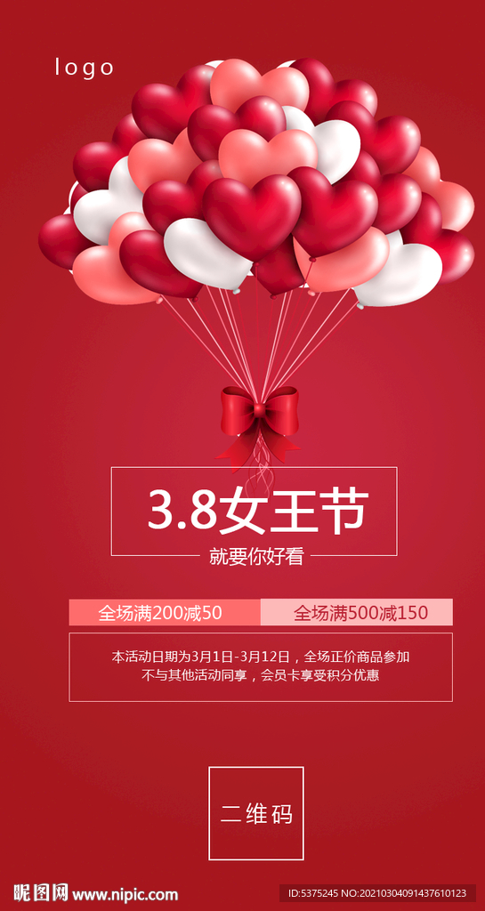 38女王节促销海报朋友圈图电商