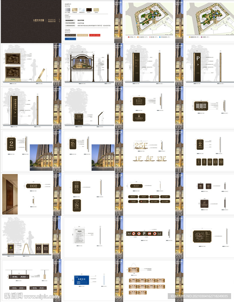 高档新中式小区导视标识系统