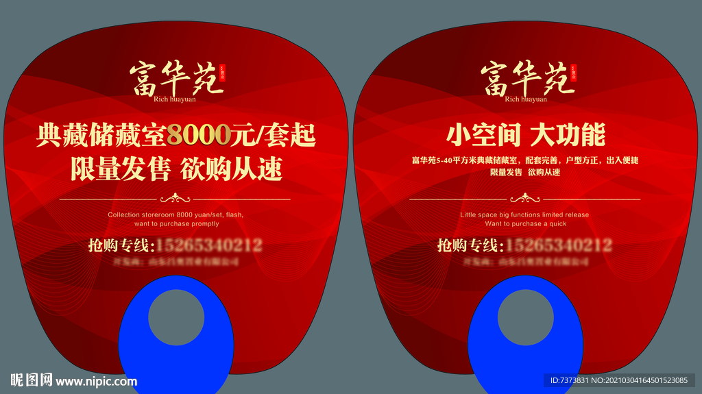 房地产 扇子 广告扇  塑料扇