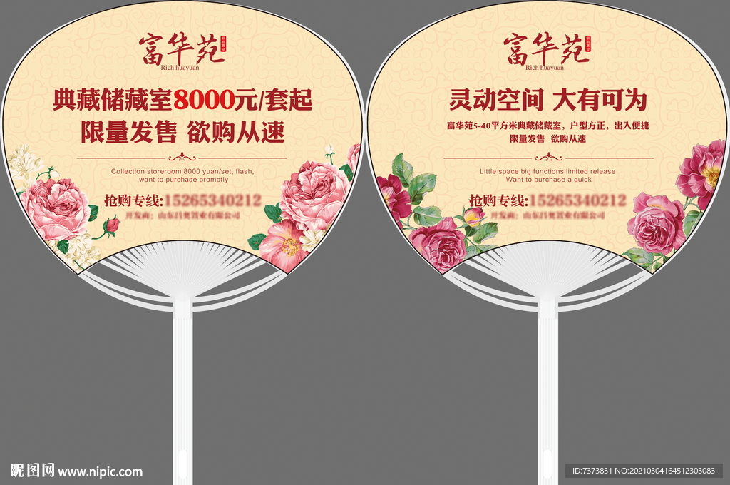 房地产扇子 广告扇