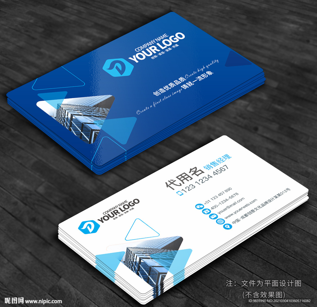 创意名片 蓝色名片