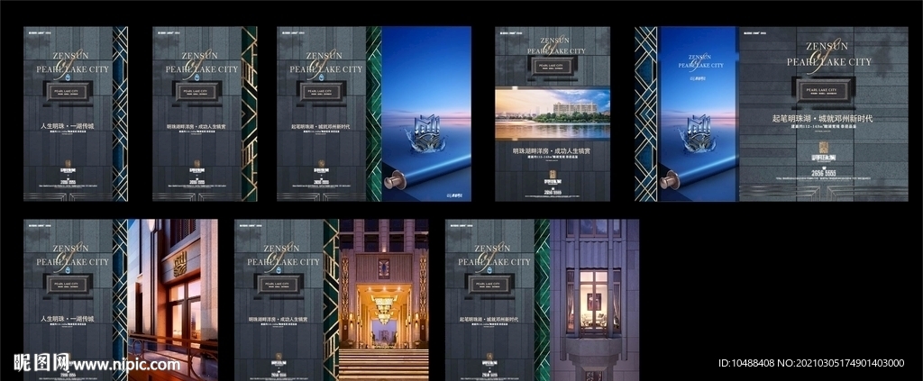 地产提案画面秀稿