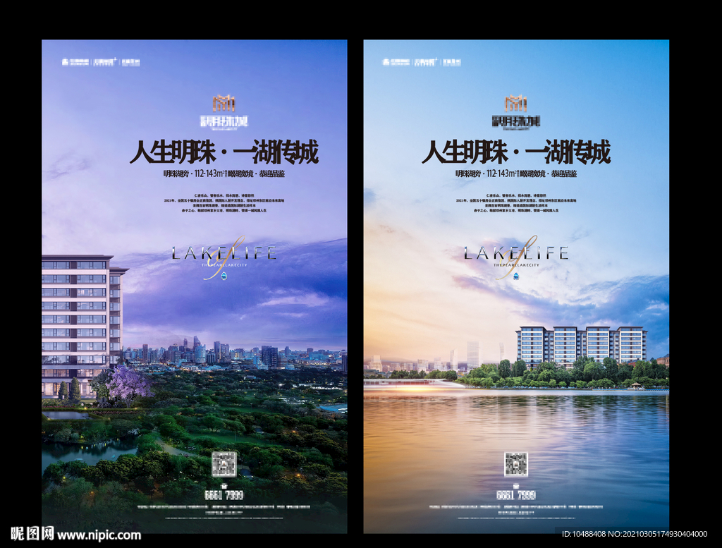 地产湖景高层单页