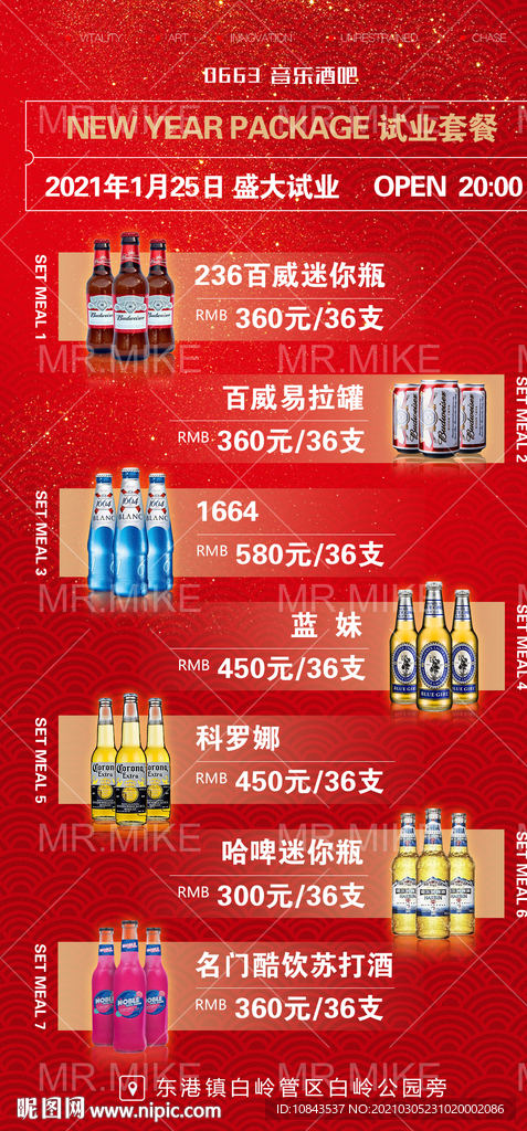 酒吧开业啤酒优惠海报