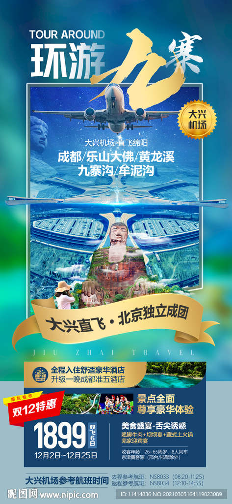 环游九寨-用PS可以直接打