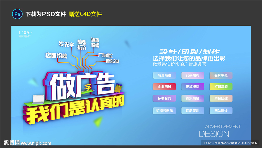 广告我们是认真的