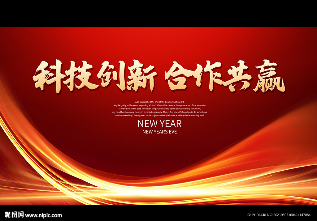 科技创新 合作共赢