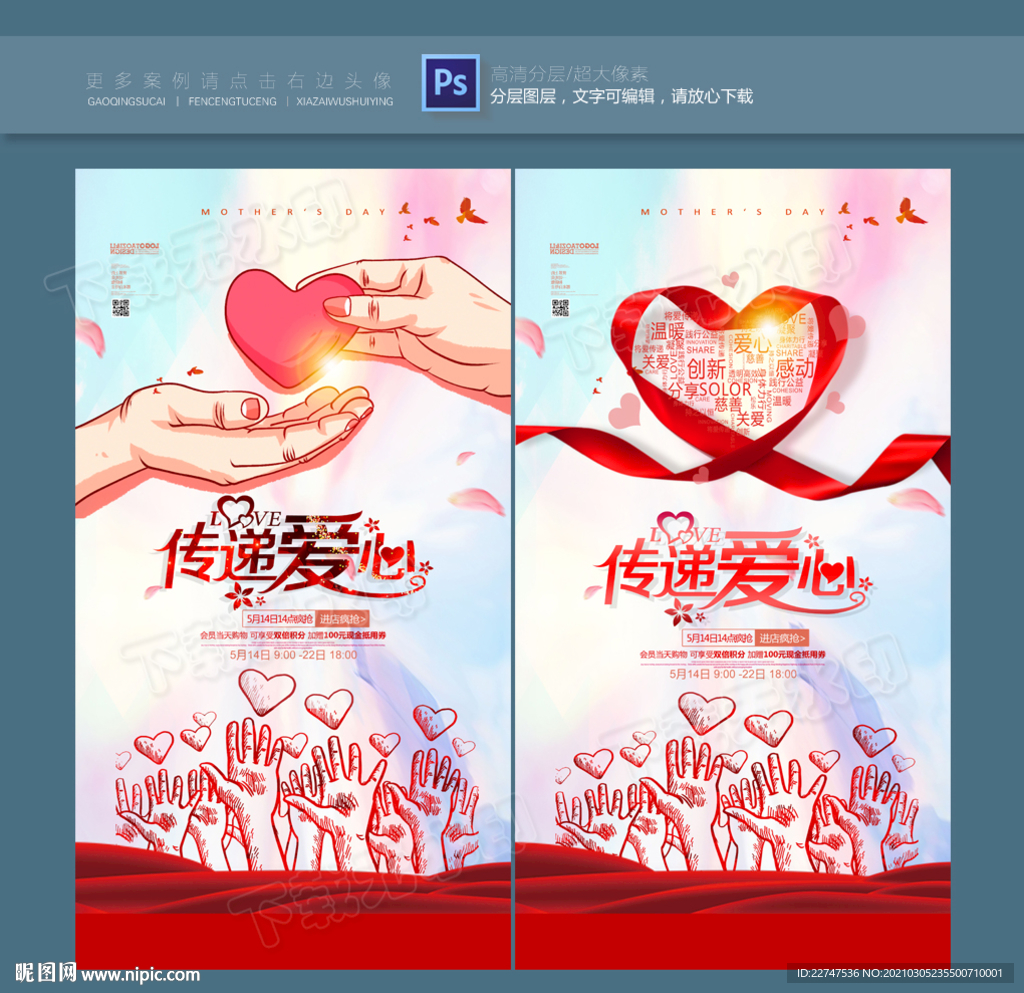 传递爱心  公益海报