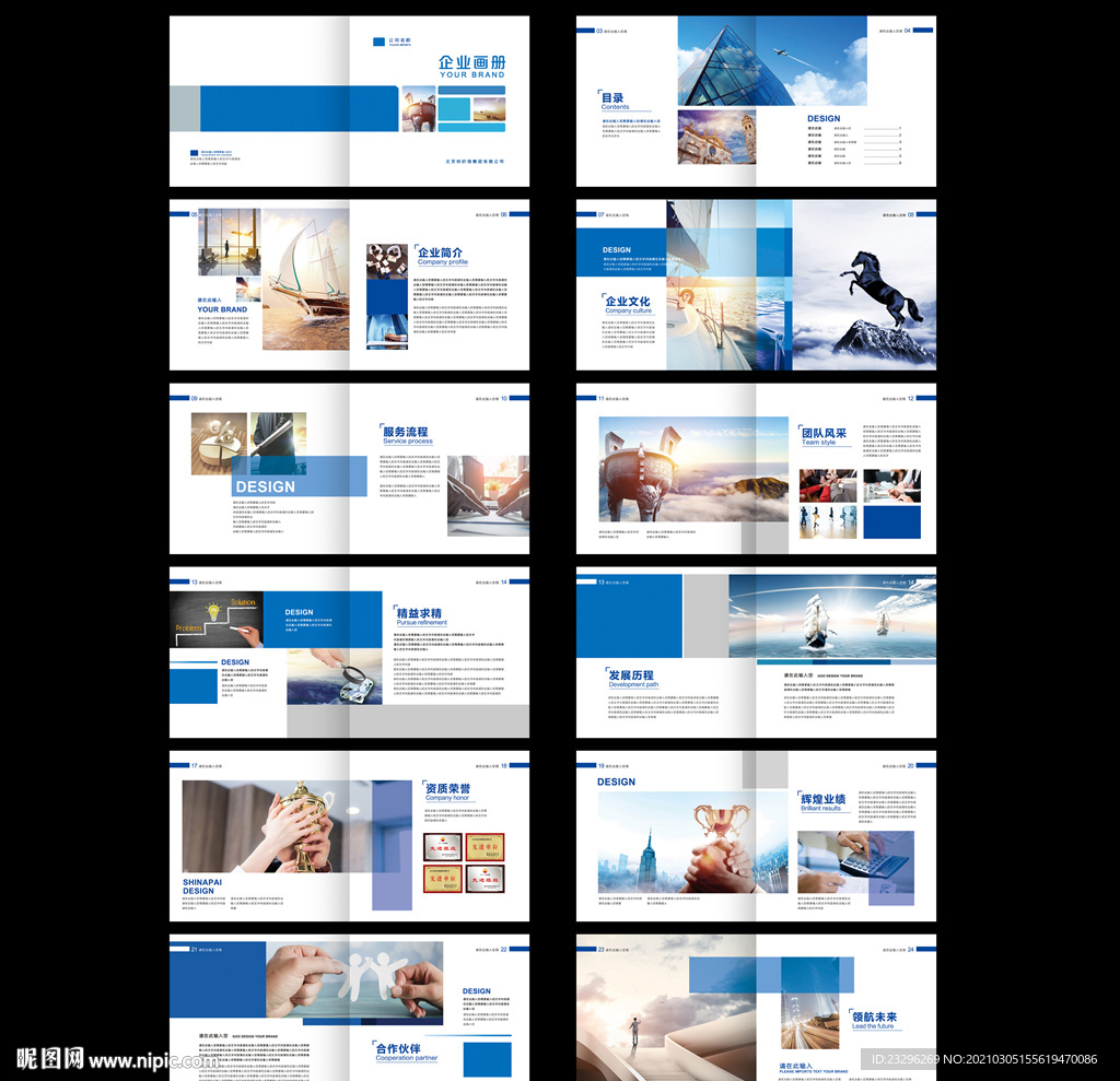 企业画册 蓝色画册