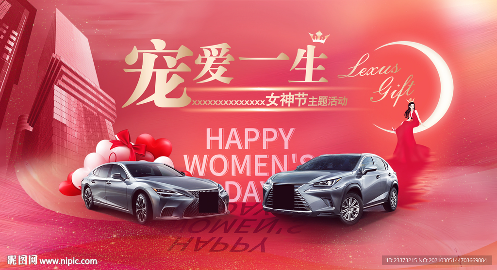 汽车海报女神情人节